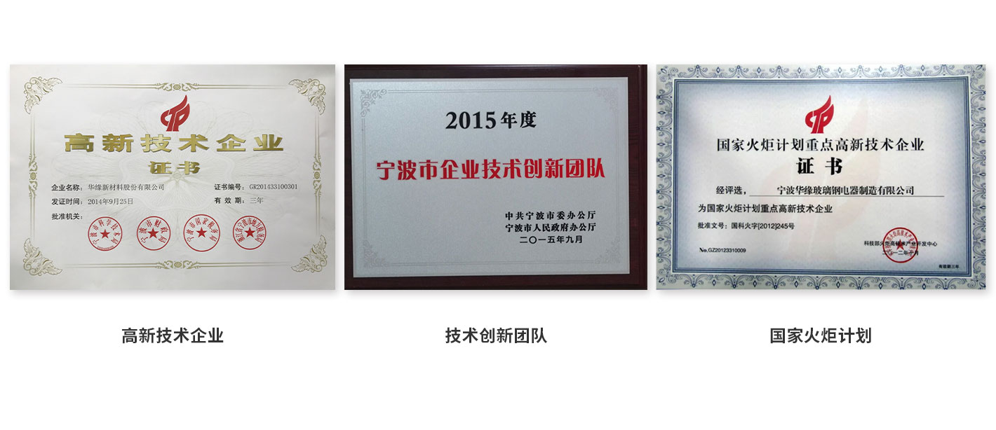 華源新材料股份有限公司-企業認證